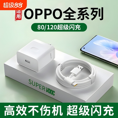 适用OPPO充电器120W超级闪充套装
