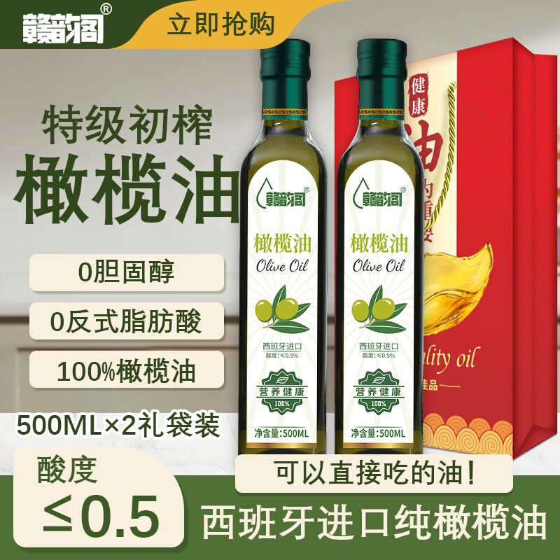 西班牙进口纯橄榄油官方旗舰店正品特级初榨橄榄油食用油家用冷榨