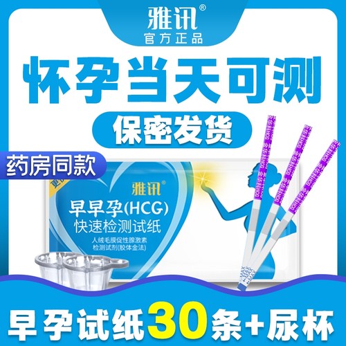 雅讯验孕试纸50条验孕棒早早孕测试纸高精度测怀孕女精准检测试条