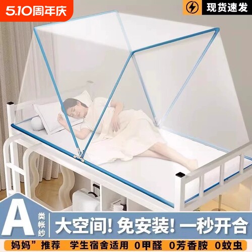 【热销百万+】蚊帐免安装可折叠