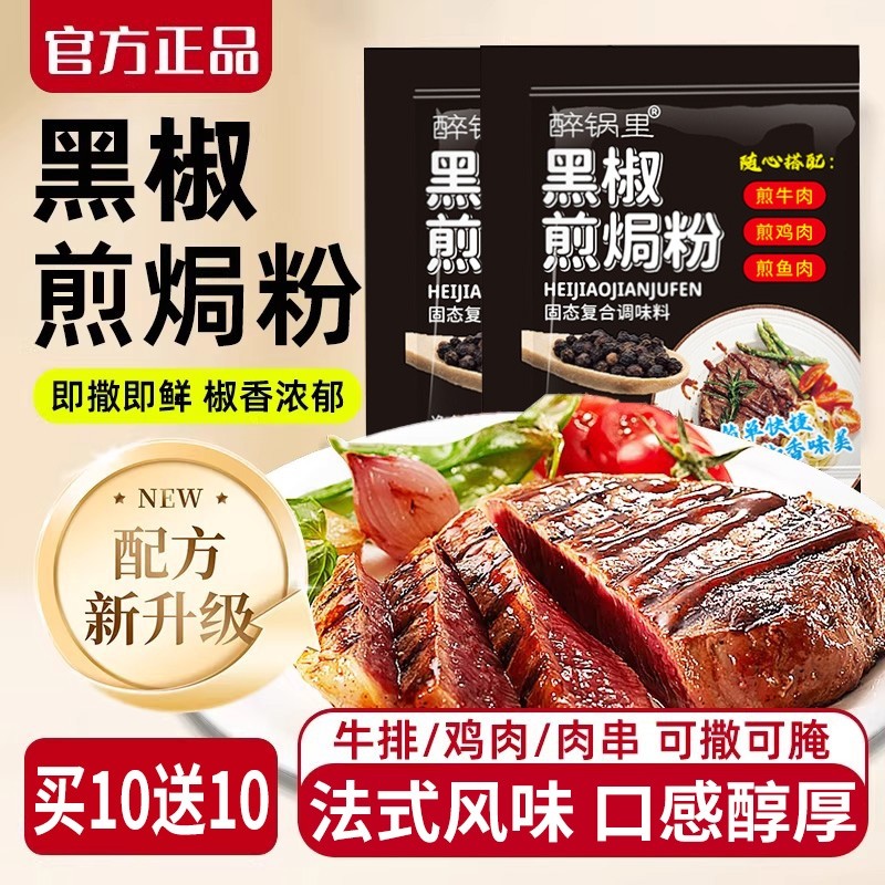 黑椒煎焗粉法式黑椒牛排腌料旗舰店调味料猪扒鸡排黑胡椒粉烧烤料
