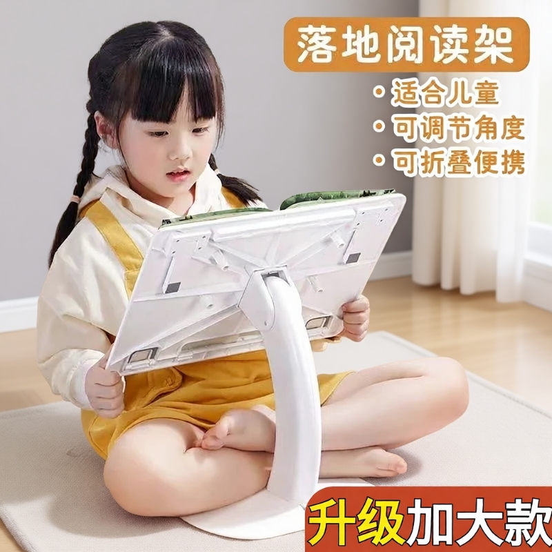 儿童可调节高度落地阅读架