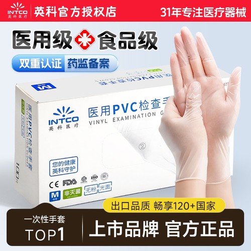 英科一次性医用检查|千人加购