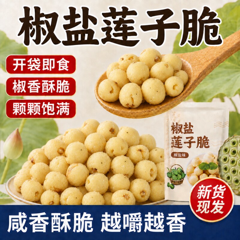 零食莲子脆开袋即食烤脱水蔬菜干休闲果蔬独立包装解馋健康好吃