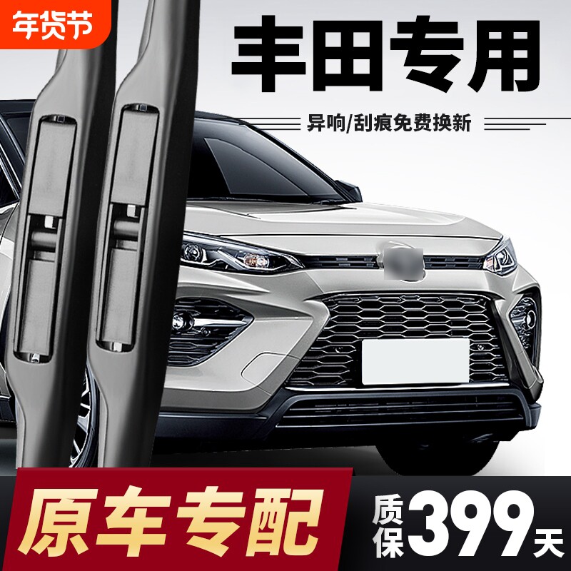 适用丰田卡罗拉雨刮器凯美瑞荣放雷凌原厂RAV4致炫花冠原装雨刷片