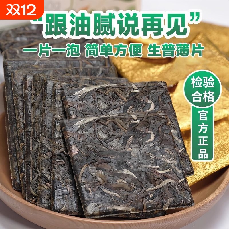 新益号普洱茶生茶易武刮风寨生茶普洱小方片礼盒装茶叶送礼长辈