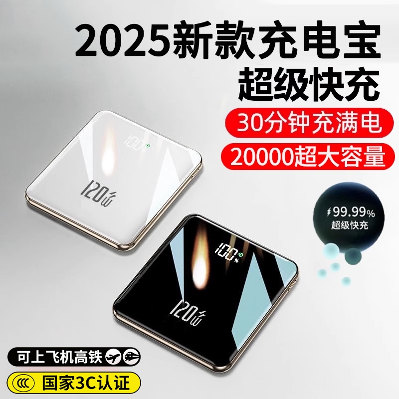 【新国标3C认证】超级快充充电宝