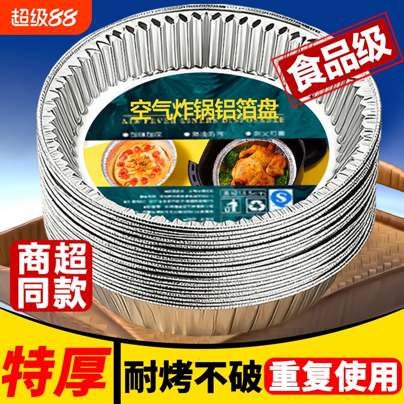 空气炸锅锡纸盘家用专用纸食品级纸碗烧烤箱烘焙锡箔碗锡纸盒烘烤