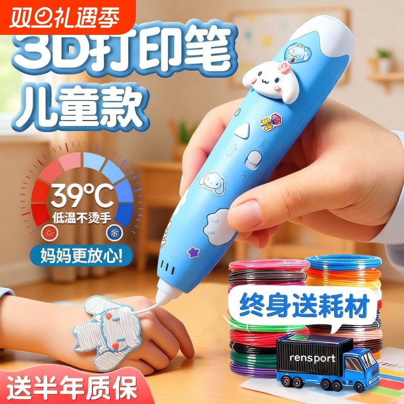 儿童玩具3d打印笔女孩生日圣诞节礼物立体小学生玩具益智3到6岁