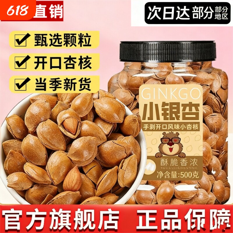 手剥开口杏仁500g罐装新货原味小白银杏核薄壳肉厚炒货坚果零食