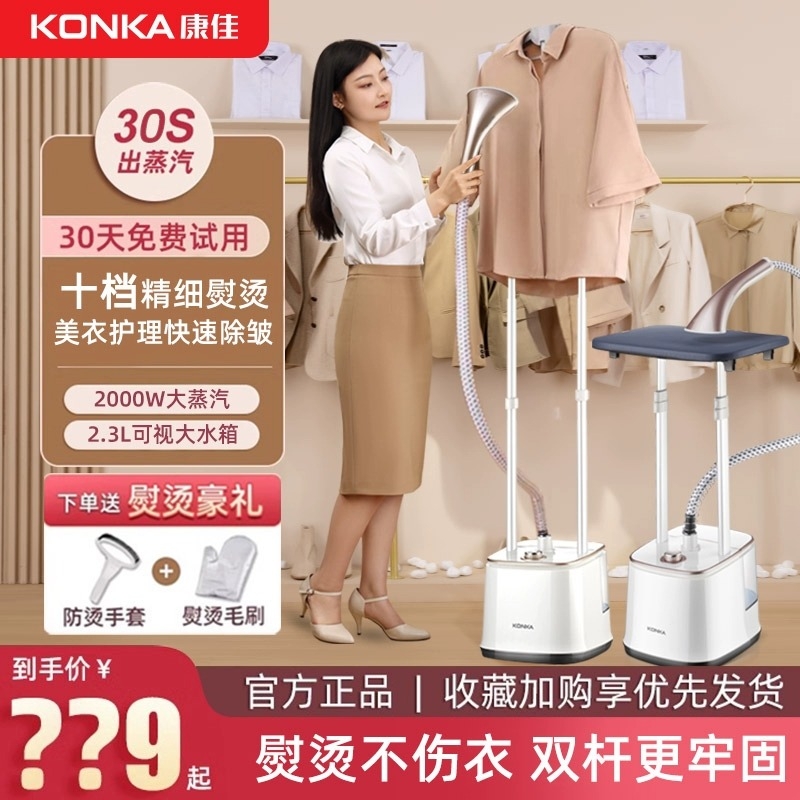 康佳挂烫机2025新款家用全自动蒸汽熨烫机烫衣服装店商用立式熨斗