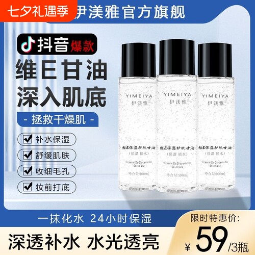 伊渼雅维e护肤甘油维生素e妆前打底补水保湿伊美雅官方正品旗舰店
