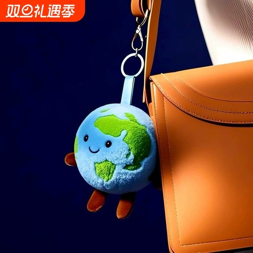 刘宇宁同款一个小地球毛绒公仔挂件环保地球玩偶钥匙扣女生日礼物
