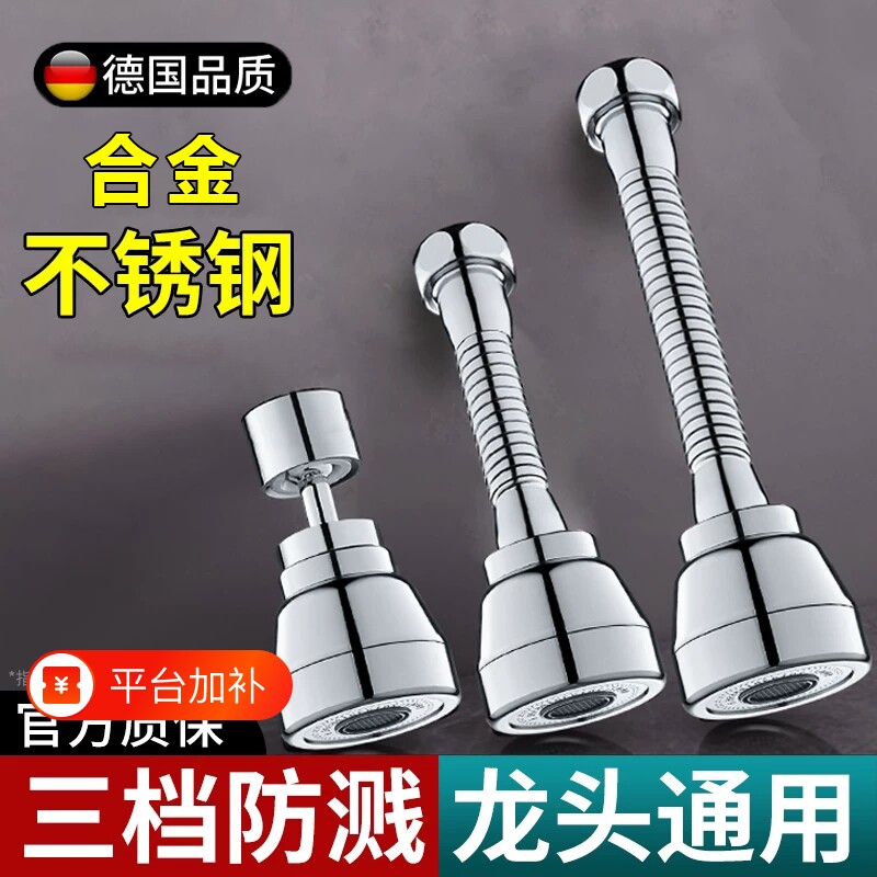 厨房水龙头延伸器防溅水神器万向通用洗菜盆接头水嘴增压花洒加长