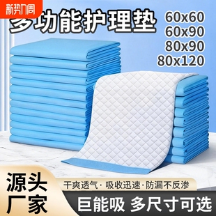 加厚成人护理垫尿不湿老人专用尿垫隔尿垫一次性产妇垫姨妈垫长期