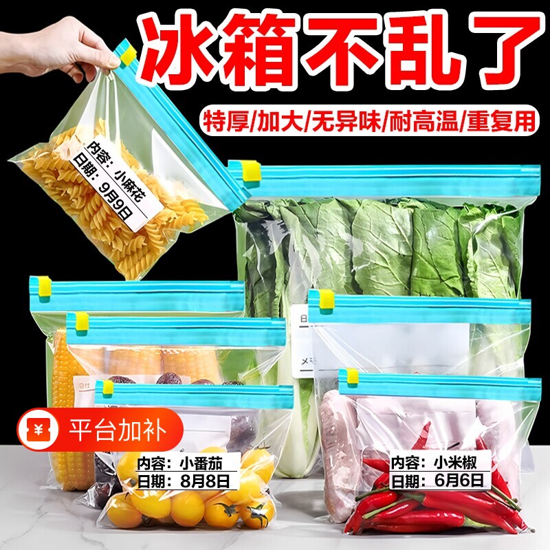 冰箱保鲜袋自封密封袋家用食品级冷冻专用拉链式塑料袋带收纳食物