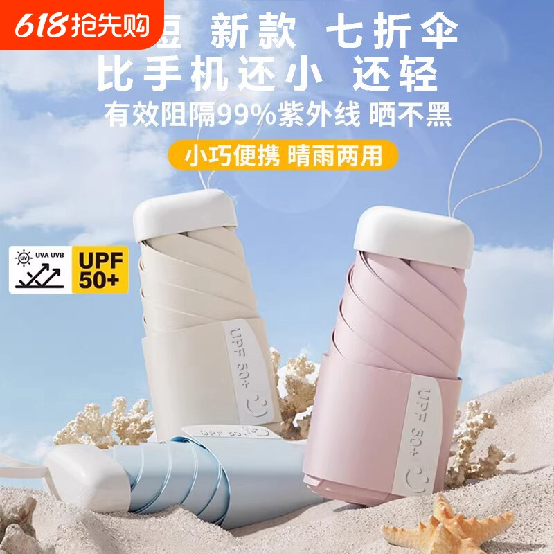 焦下迷你卡片伞太阳伞女遮阳防晒晴雨防紫外线小巧便携口袋伞适用