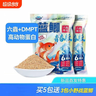 龙王恨蓝鲫青春版饵料六高蛋白鲫鱼饵料野钓黑坑鱼饵淡水赤尾青