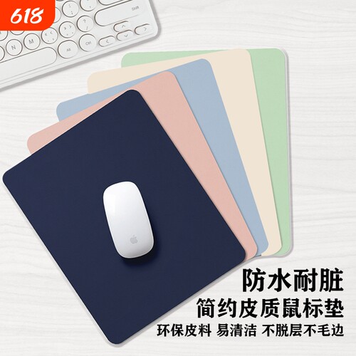 皮革防水防污鼠标垫防滑无异味