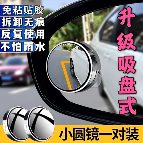 高清吸盘倒车镜|超1万次加购
