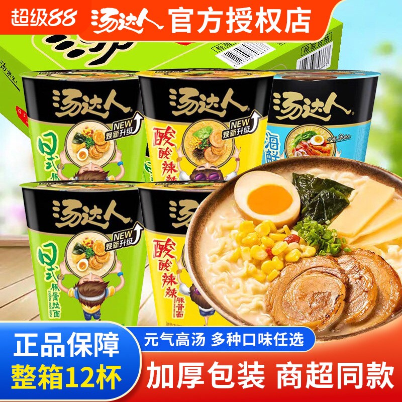 统一汤达人杯装泡面多口味日式豚骨酸酸辣辣豚骨高汤桶装速食泡面