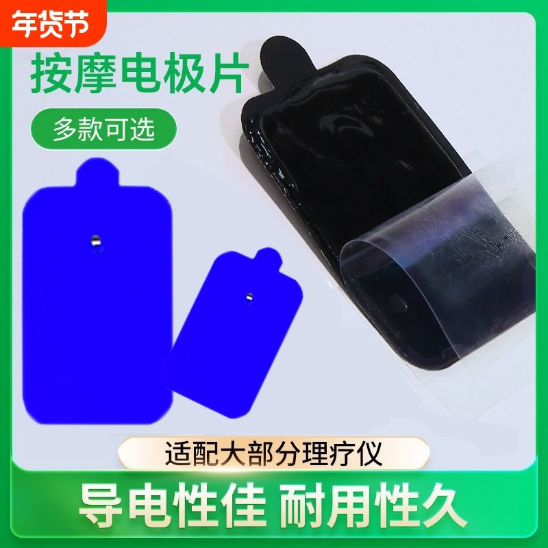 电极贴片经络按摩仪贴片理疗仪针式脉冲针灸电极片背部多功能导电,个人护理/保健/按摩器材,MINI按摩器/按摩贴,淘宝优惠券,粉丝福利购,淘宝优惠卷
