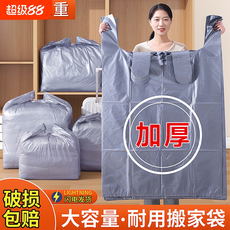 搬家打包袋结实耐用大容量加厚一次性衣服收纳塑料袋子特大号超大