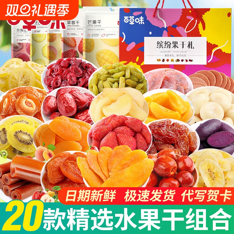 百草味水果干零食大礼包送女友圣诞节礼物芒果干果脯蜜饯混合食品