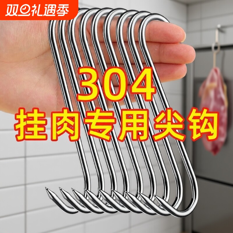 腊肉挂钩挂肉钩子不锈钢S型晒挂烤鸭香肠猪肉尖头勾子加粗S钩实心