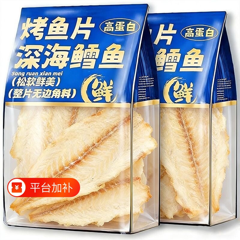 鳕鱼片鱼干青岛特产烤鱼片零食即食健康炭烤鱼肉深海碳烤开袋解馋