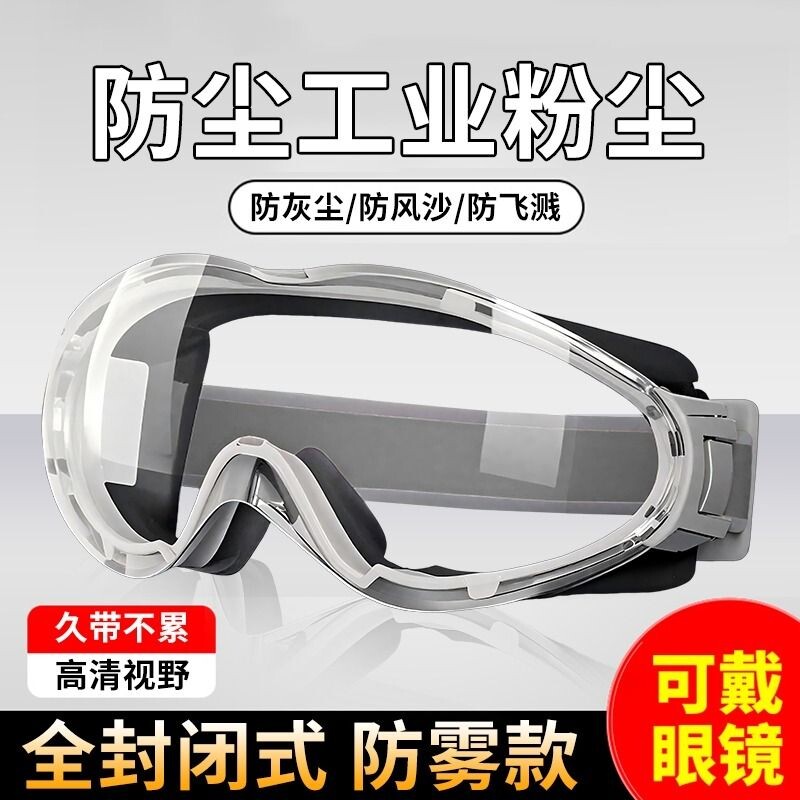 护目镜劳保防工业粉尘专用打磨切割防飞溅防风沙防雾电焊防尘眼镜