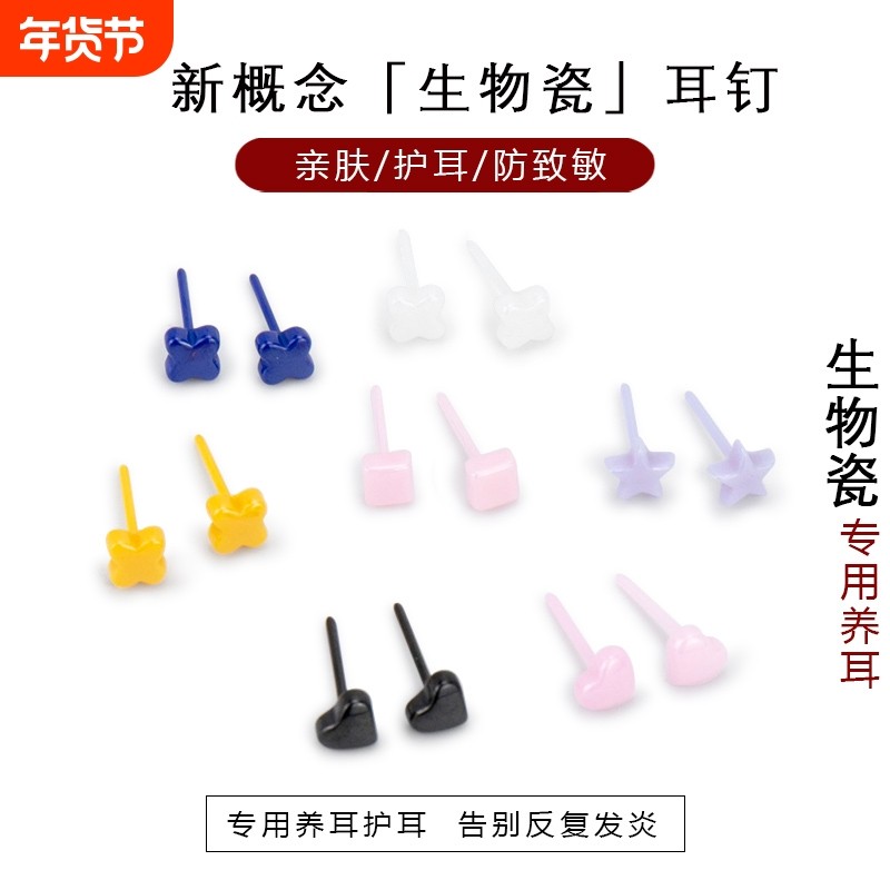 生物瓷养耳洞耳钉女爱心星星耳环陶瓷多彩防堵耳骨钉免摘耳棒耳针,饰品/流行首饰/时尚饰品新,耳钉,淘宝优惠券,粉丝福利购,淘宝优惠卷
