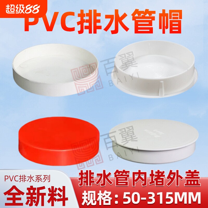 PVC110排水管堵盖5075套筒内堵防镀锌管帽封头铁管保护盖预