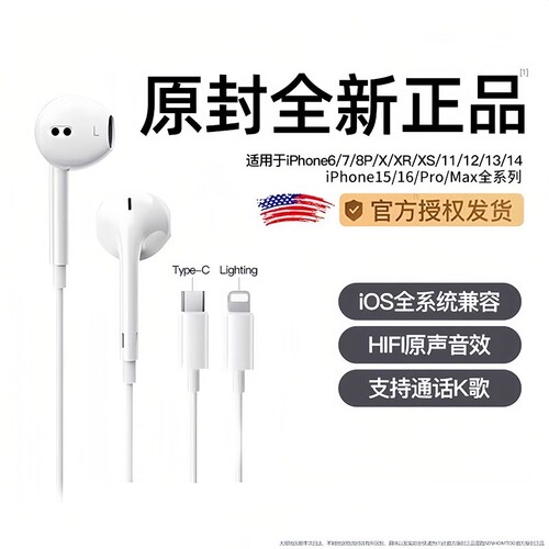 【原装正品】官方有线耳机