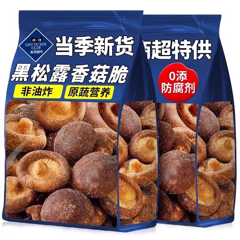 黑松露香菇脆鲜菇果蔬脆非山超时坶冻干零食解馋小吃健康好吃追剧