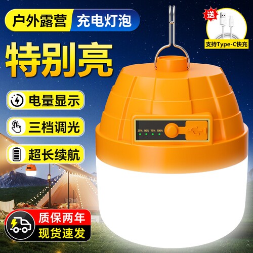户外充电灯led灯泡超亮夜市摆摊家用停电备用无线移动应急照明灯