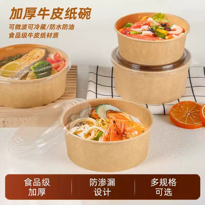 牛皮纸打包盒一次性纸碗饭碗野餐盒沙拉碗纸饭盒外卖快餐盒水果盒