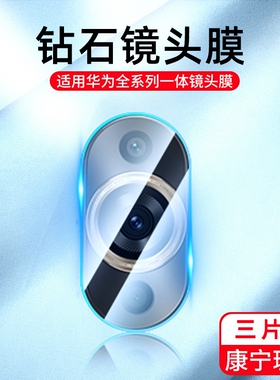 适用华为nova13镜头膜nova12/11/10/9/8/7/pro手机摄像头贴膜SE保护钢化膜新款的全包一体相机防摔高清覆盖