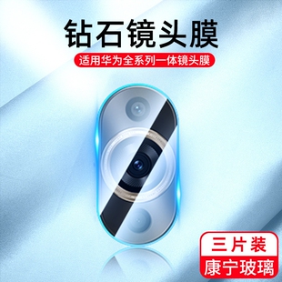 适用华为nova13镜头膜nova12/11/10/9/8/7/pro手机摄像头贴膜SE保护钢化膜新款的全包一体相机防摔高清覆盖