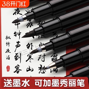 自带笔锋的笔秀丽笔可加墨练字笔易出锋黑笔软头书法笔小楷极小楷