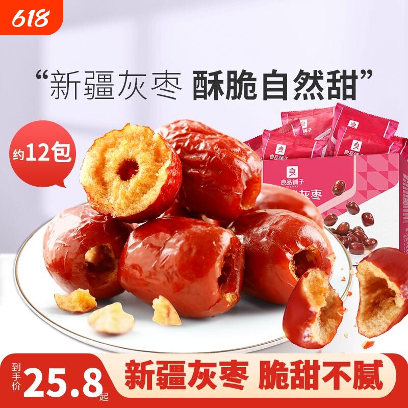 良品铺子香酥脆灰枣400g新疆红枣无核脆枣小包装休闲零食香脆健康