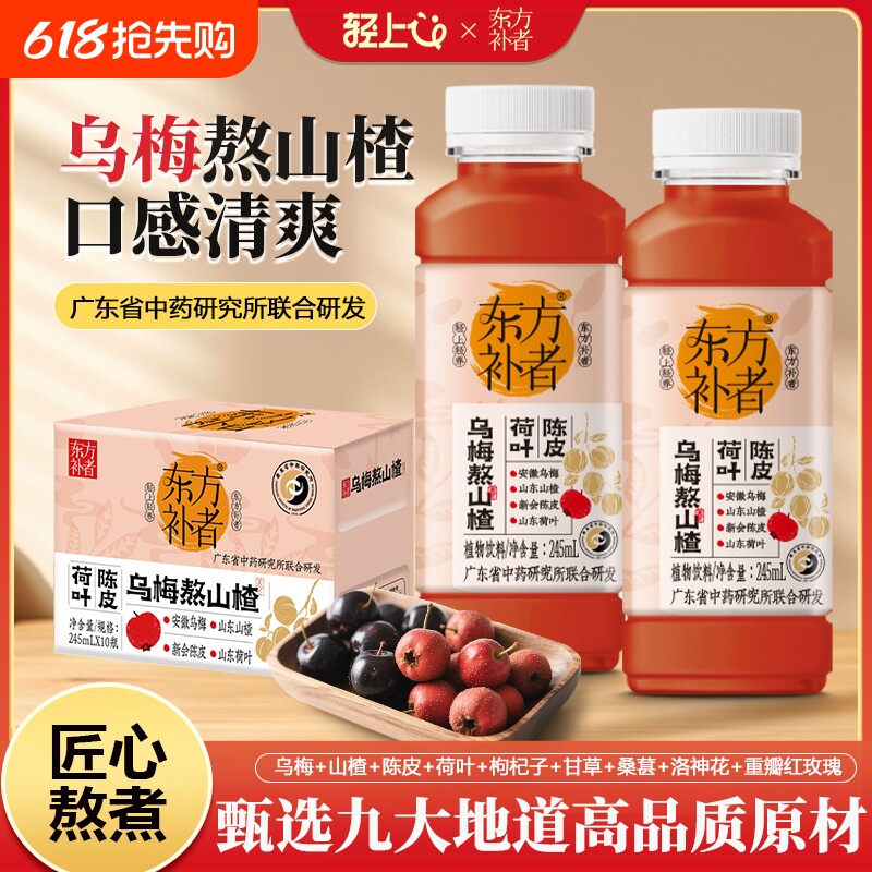 轻上乌梅熬山楂植物饮料乌梅汤酸梅汤夏天饮品枸杞桑葚浓缩陈皮