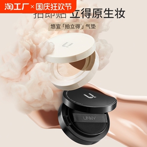 unny拍立得气垫遮瑕持久不脱妆学生bb霜粉底液干皮替换隔离定妆