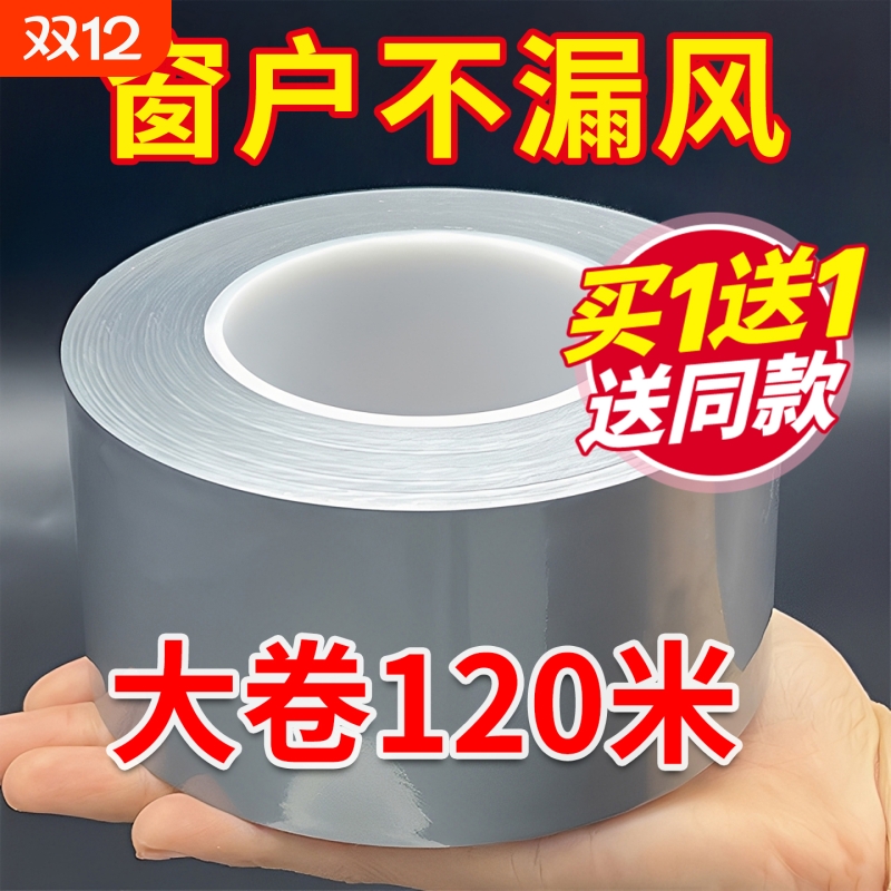 窗户挡风神器防风保暖膜封窗冬季密封条胶带门窗缝隙漏风胶贴防寒