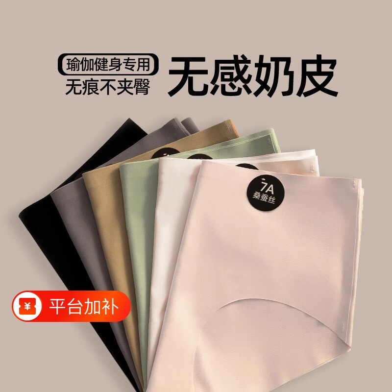瑜伽桑蚕丝内裤无痕女士不夹臀运动隐形抗菌裆短底裤奶皮一片式