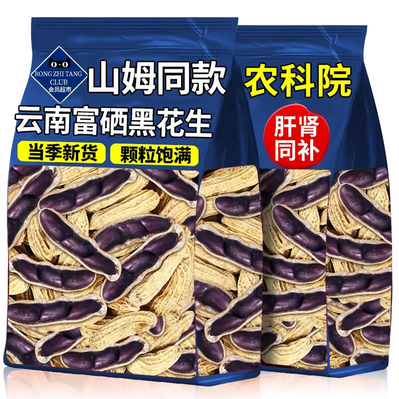 农科院云南黑花生种子富硒特产官方旗舰店带壳生新货坚果零食新鲜