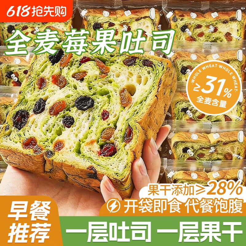 星空莓野吐司全麦面包厚切营养健身代餐早餐面包办公室零食无蔗糖