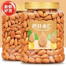 原味巴旦木仁坚果2025年新货大杏仁扁桃仁孕妇零食年货熟杏仁烘焙