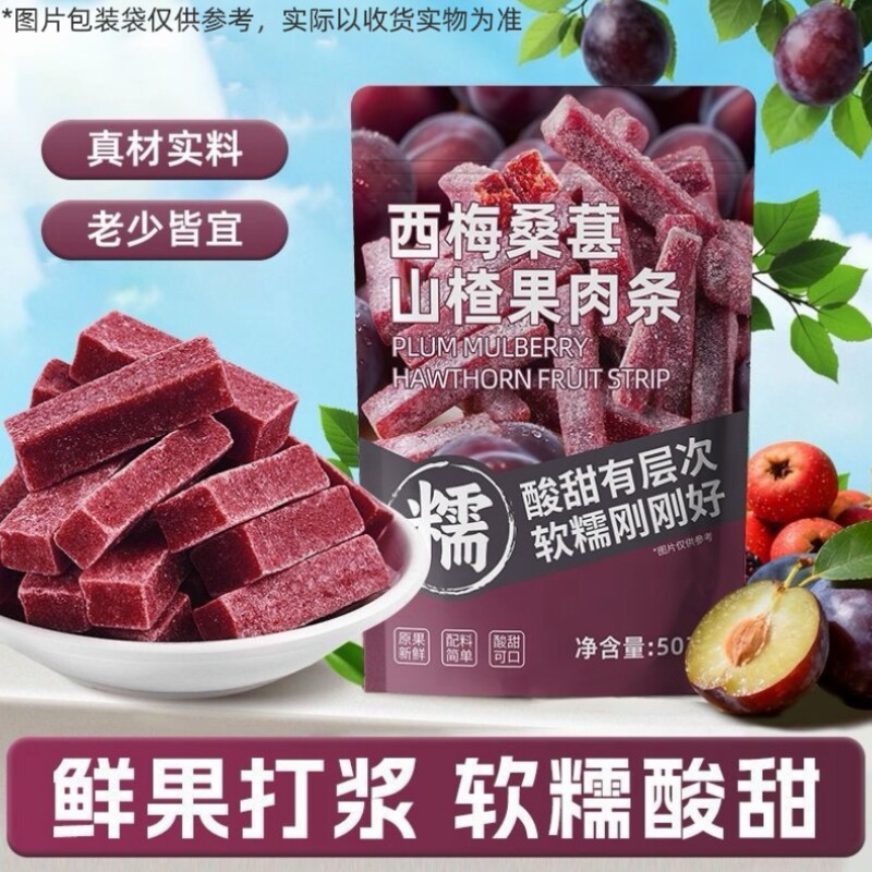 西梅桑葚山楂条500g袋装新货果肉条零食酸甜可口软糯精选蜜饯果脯