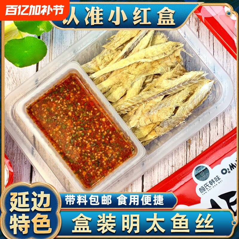 包邮香辣延吉朝鲜族明太鱼丝特色小零食明太鱼干延边好吃带鱼休闲